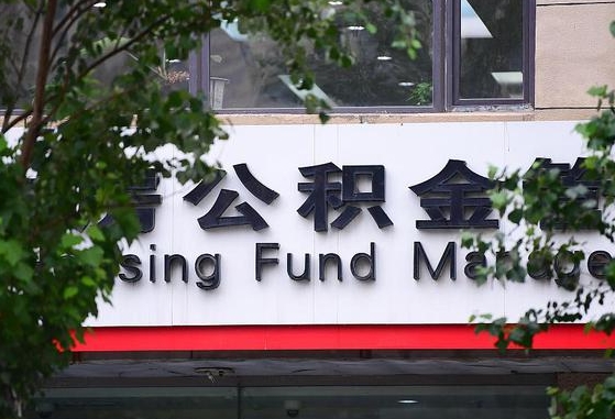 公积金按月提取突然变少了-遵义公积金代办平台